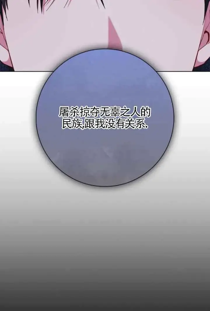 《成为颓废文男主的妈妈》第57话图78