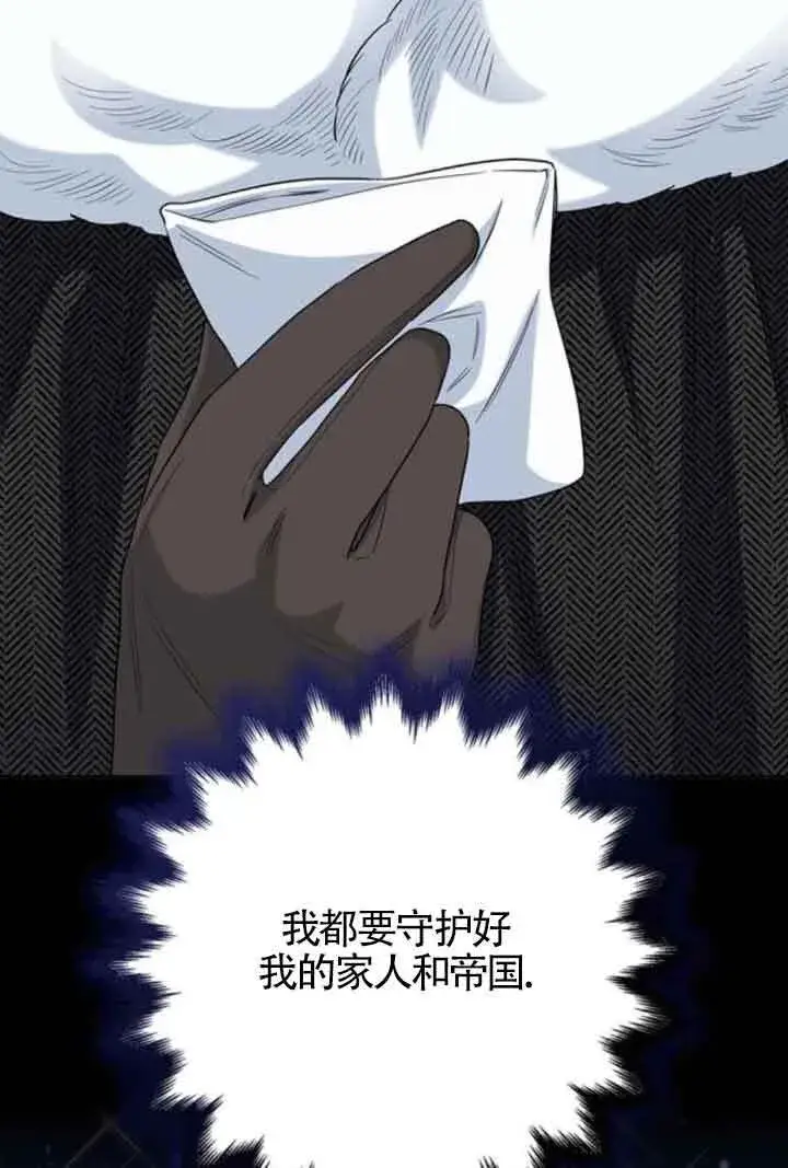 《成为颓废文男主的妈妈》第57话图87
