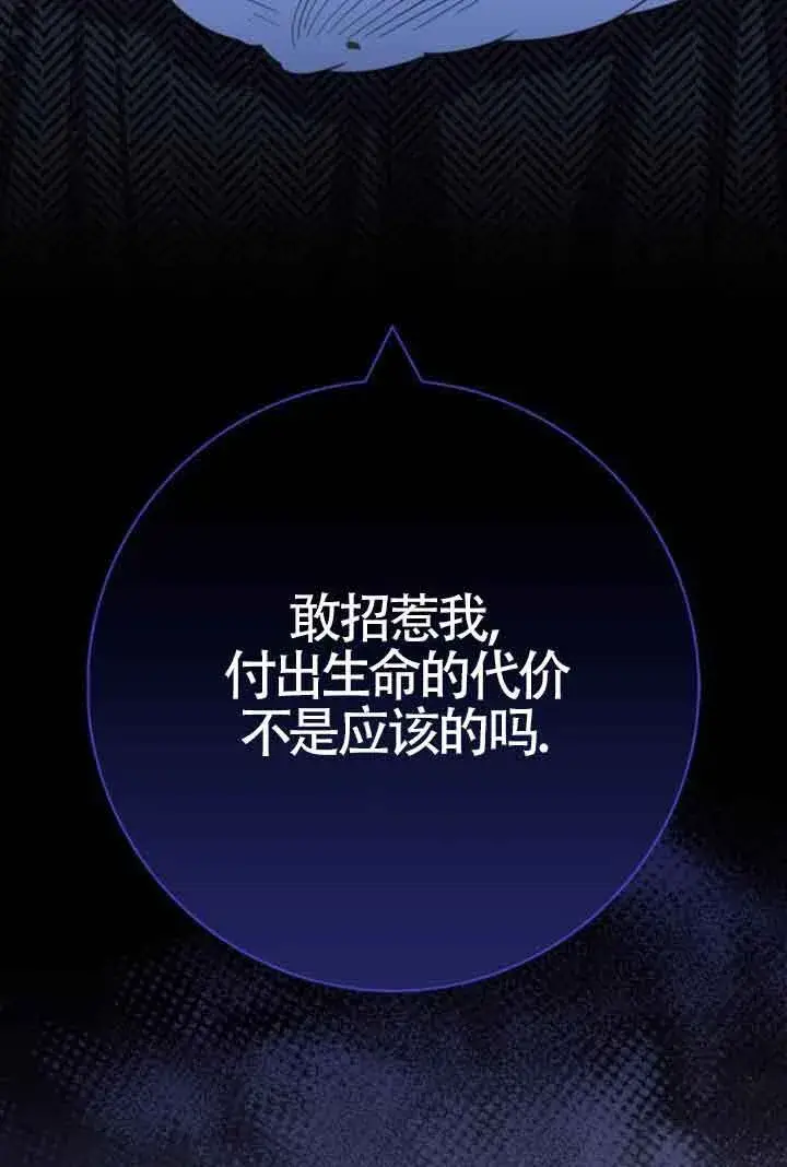《成为颓废文男主的妈妈》第57话图94