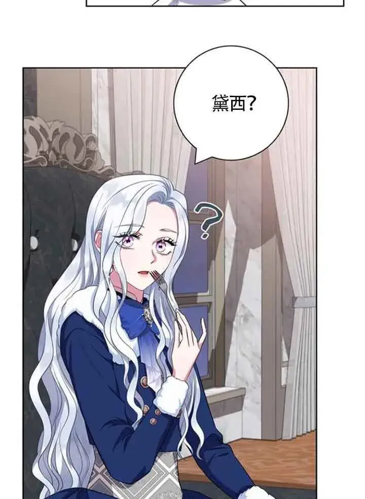 《成为颓废文男主的妈妈》第58话图11