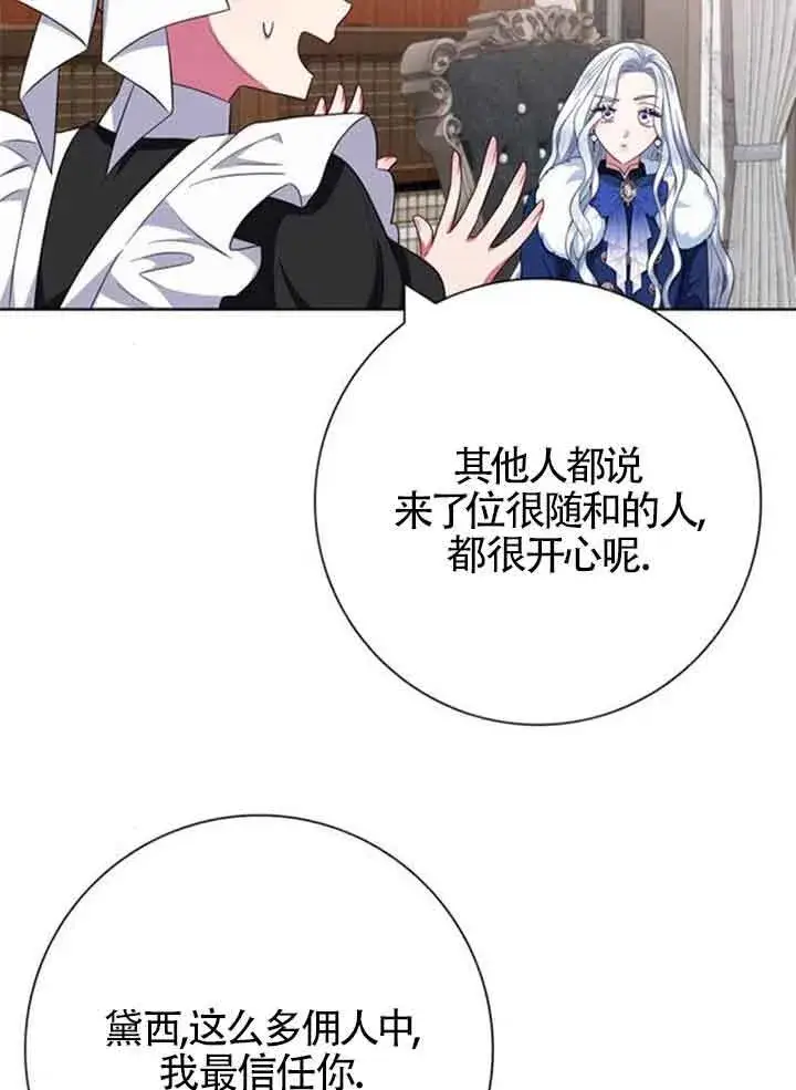 《成为颓废文男主的妈妈》第58话图14
