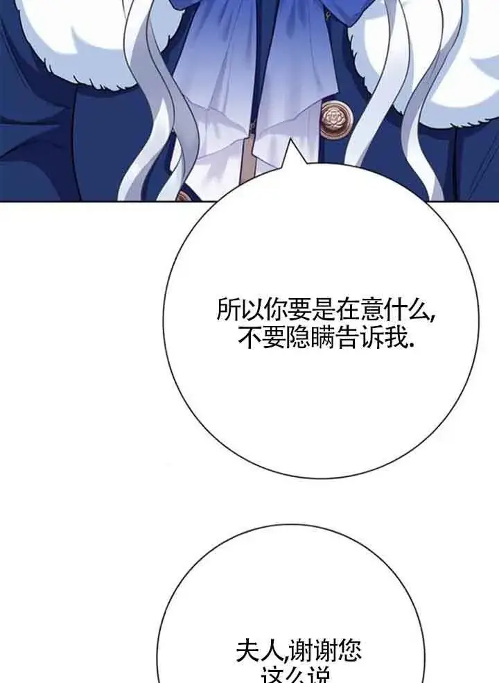《成为颓废文男主的妈妈》第58话图16