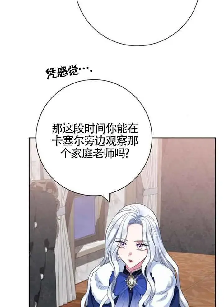 《成为颓废文男主的妈妈》第58话图18