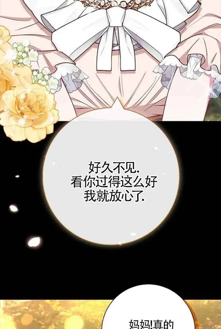 《成为颓废文男主的妈妈》第58话图30