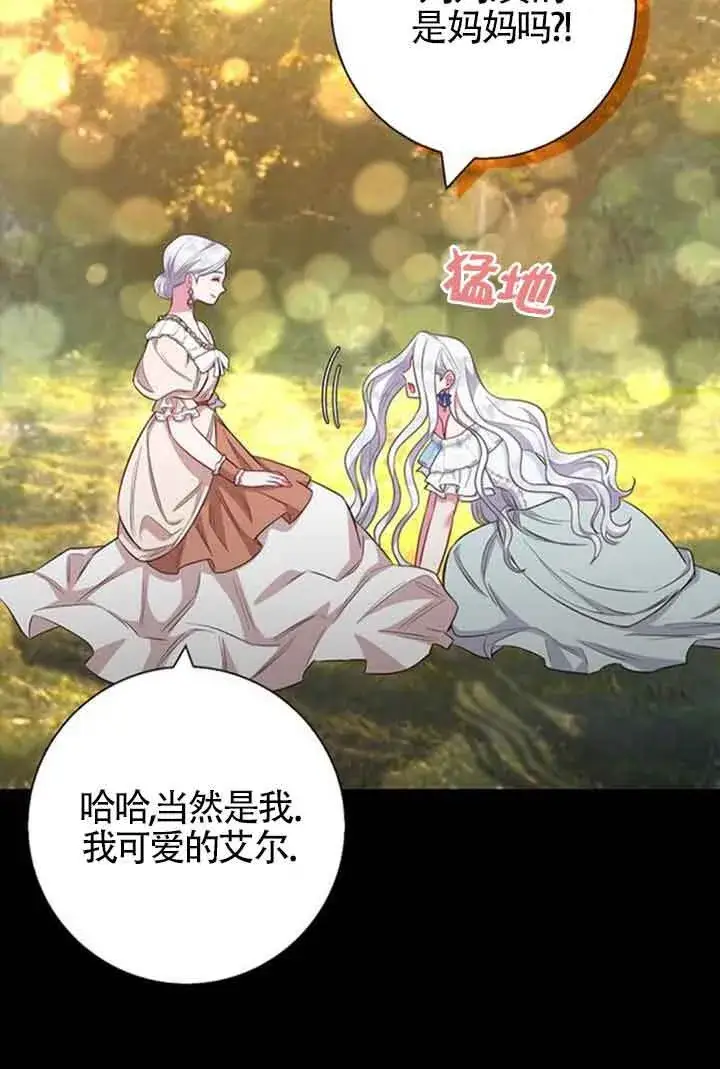 《成为颓废文男主的妈妈》第58话图31