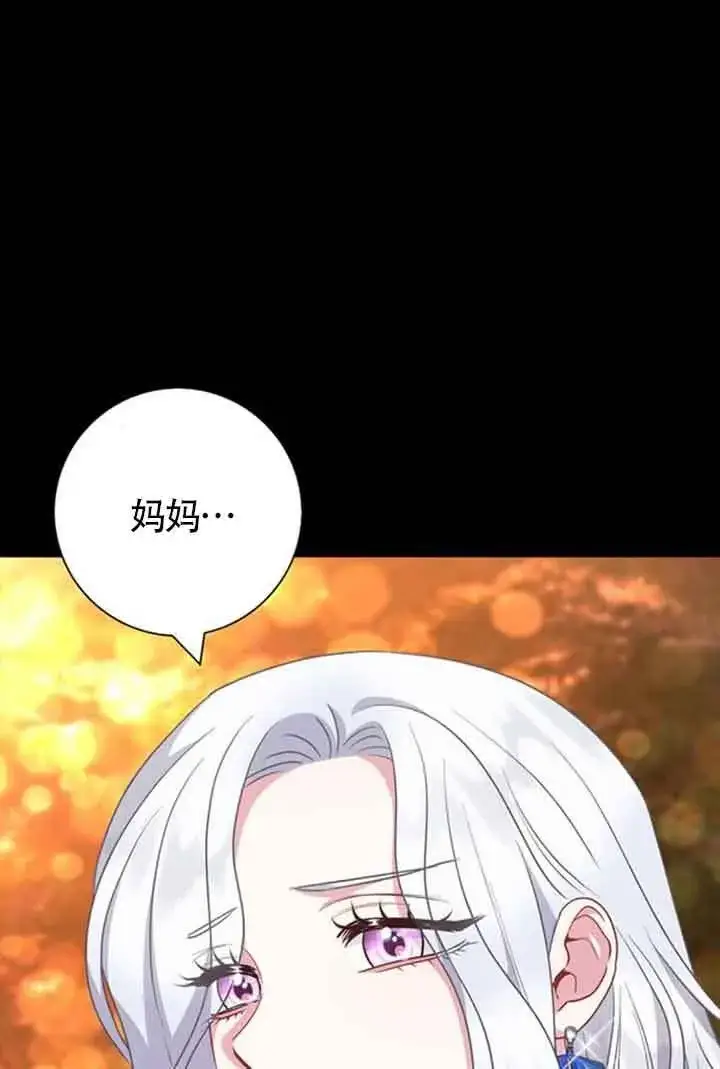 《成为颓废文男主的妈妈》第58话图32
