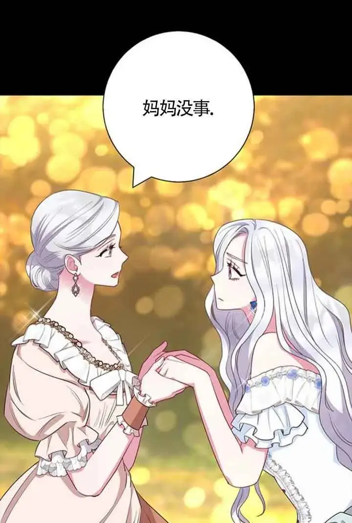 《成为颓废文男主的妈妈》第58话图34