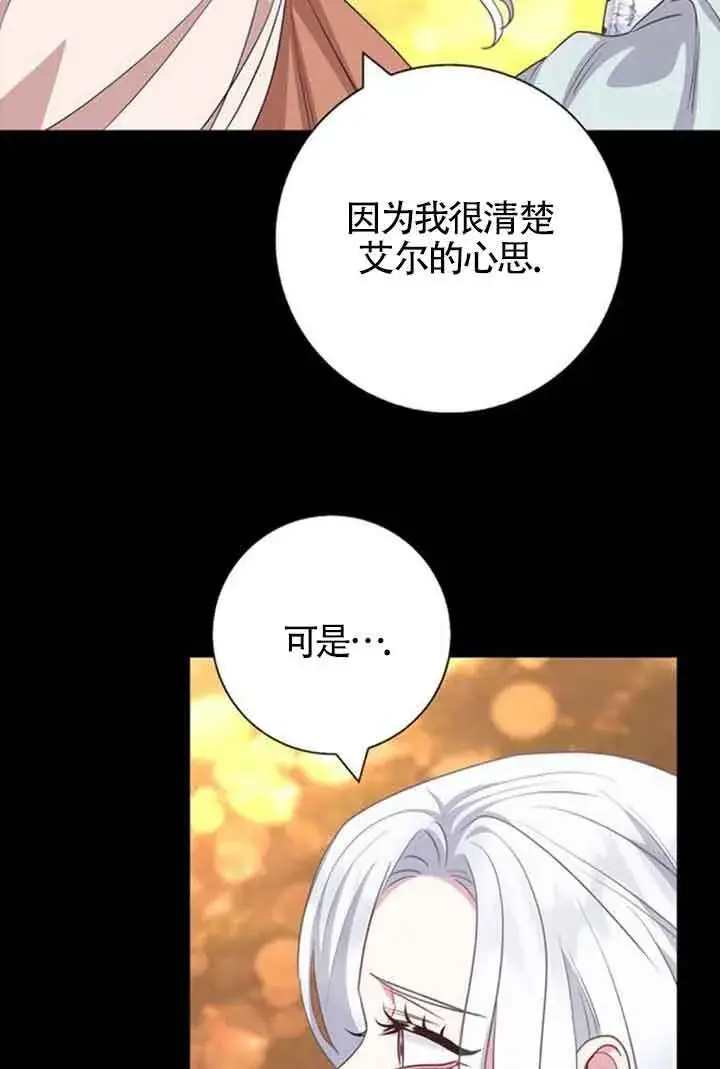 《成为颓废文男主的妈妈》第58话图35