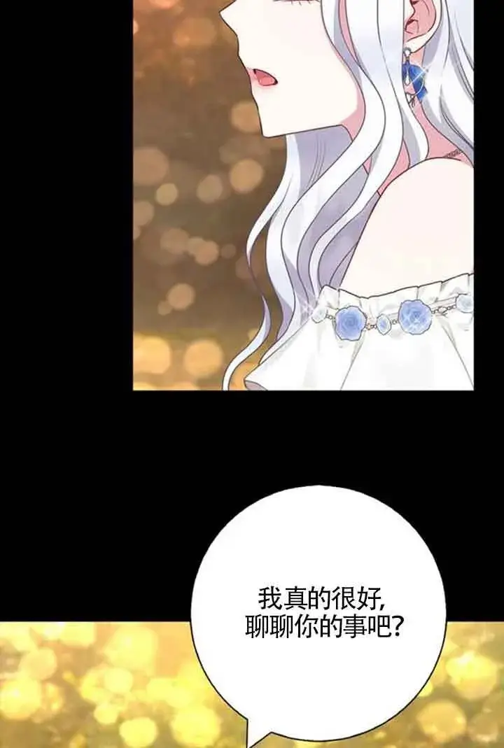 《成为颓废文男主的妈妈》第58话图36