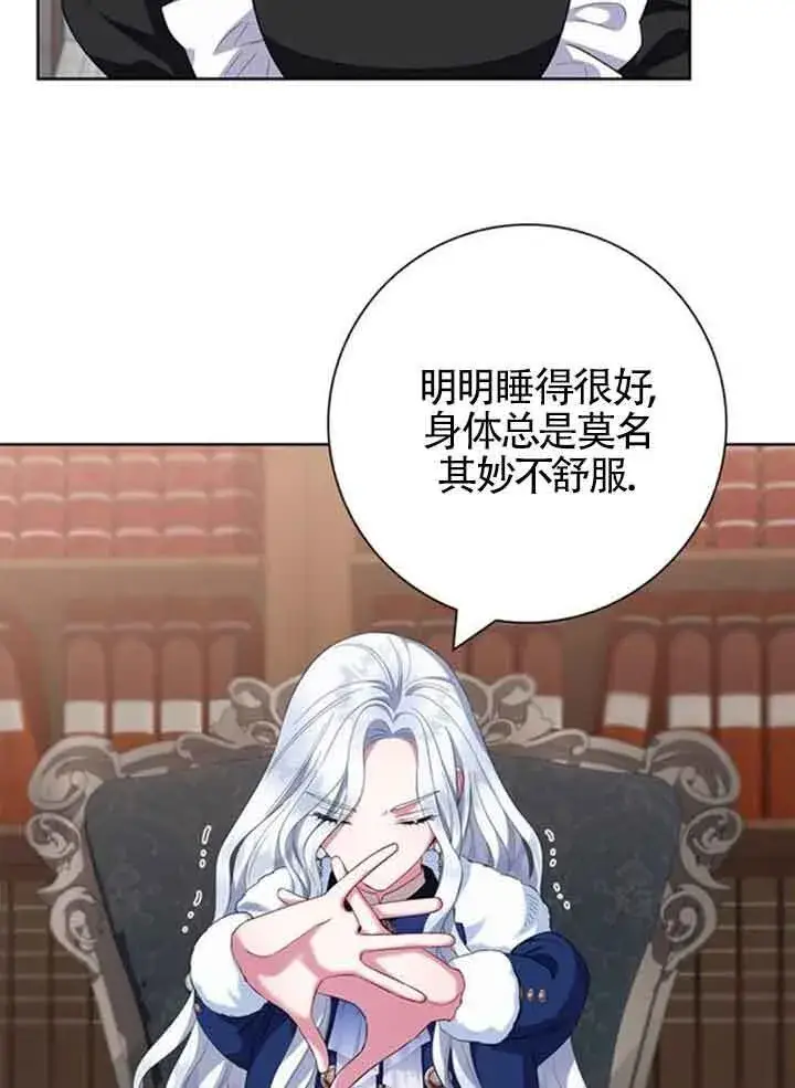《成为颓废文男主的妈妈》第58话图4