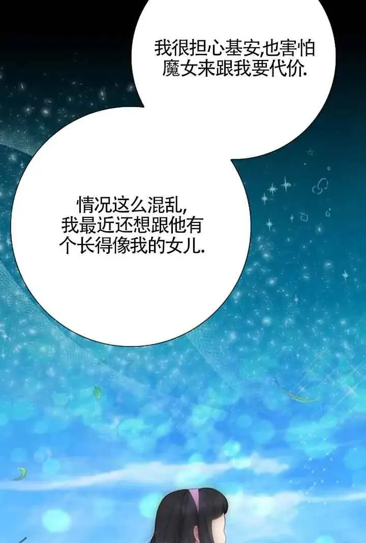《成为颓废文男主的妈妈》第58话图40