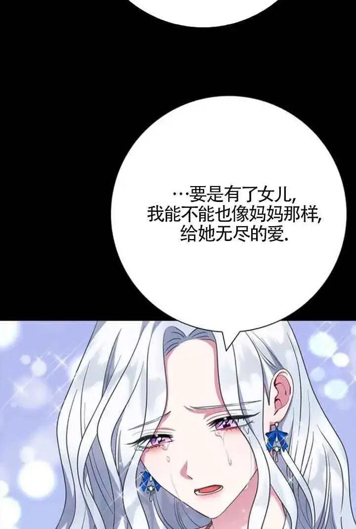 《成为颓废文男主的妈妈》第58话图42