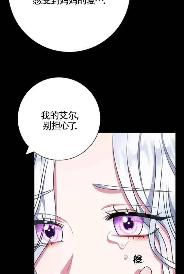 《成为颓废文男主的妈妈》第58话图44