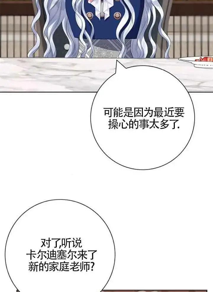 《成为颓废文男主的妈妈》第58话图5
