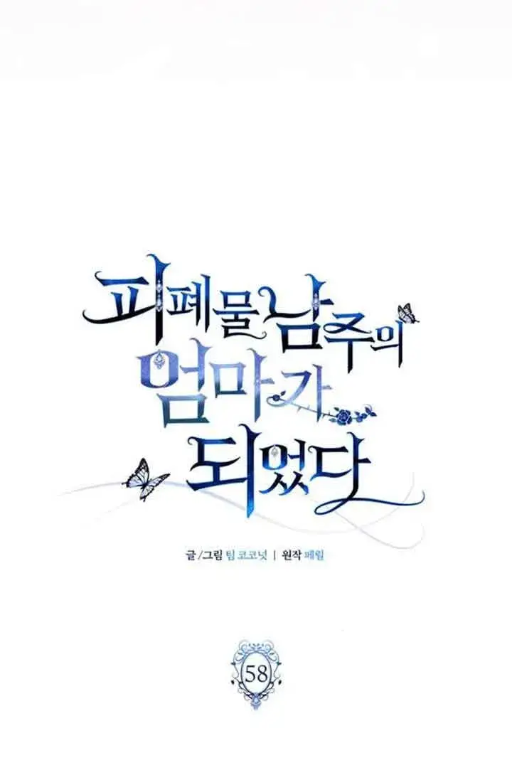 《成为颓废文男主的妈妈》第58话图50