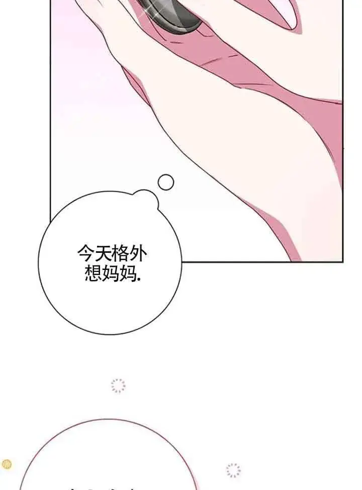 《成为颓废文男主的妈妈》第58话图52