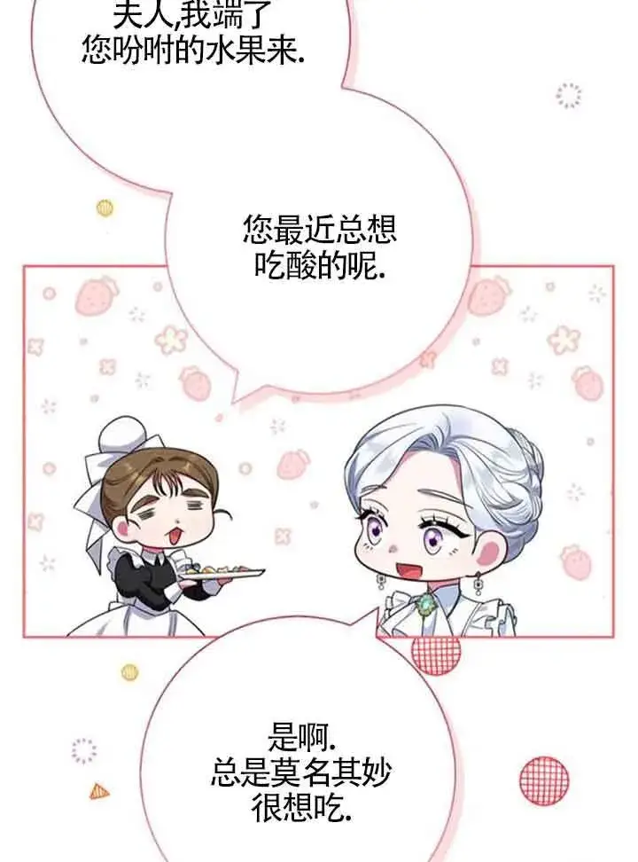 《成为颓废文男主的妈妈》第58话图53