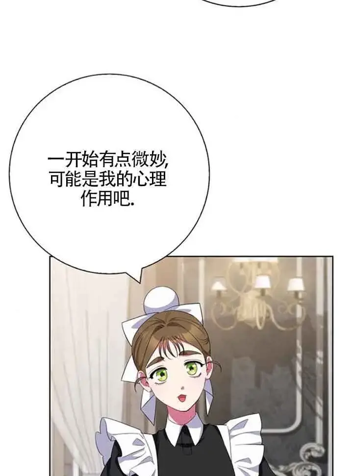 《成为颓废文男主的妈妈》第58话图56