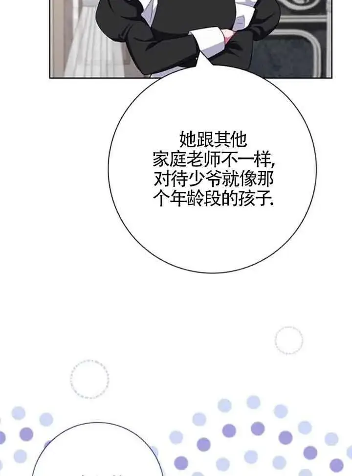 《成为颓废文男主的妈妈》第58话图57