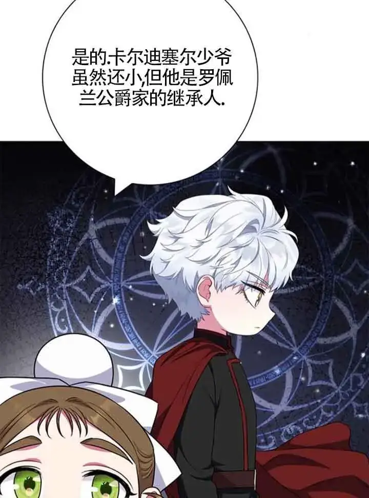 《成为颓废文男主的妈妈》第58话图59