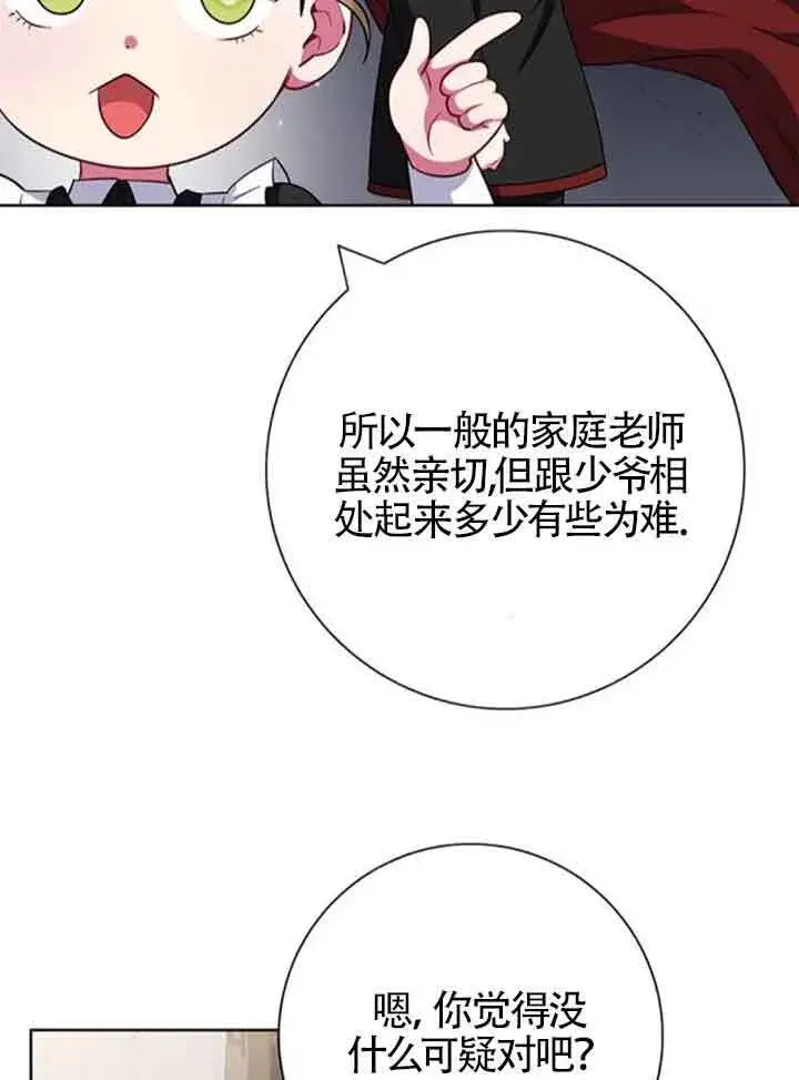 《成为颓废文男主的妈妈》第58话图60