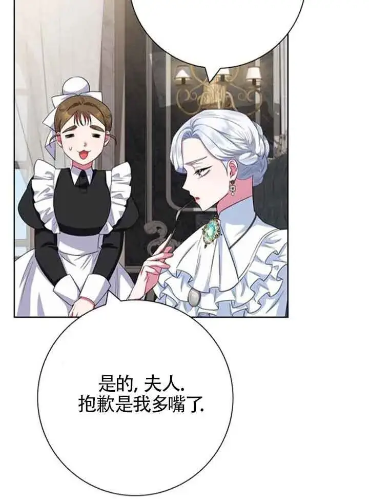 《成为颓废文男主的妈妈》第58话图61
