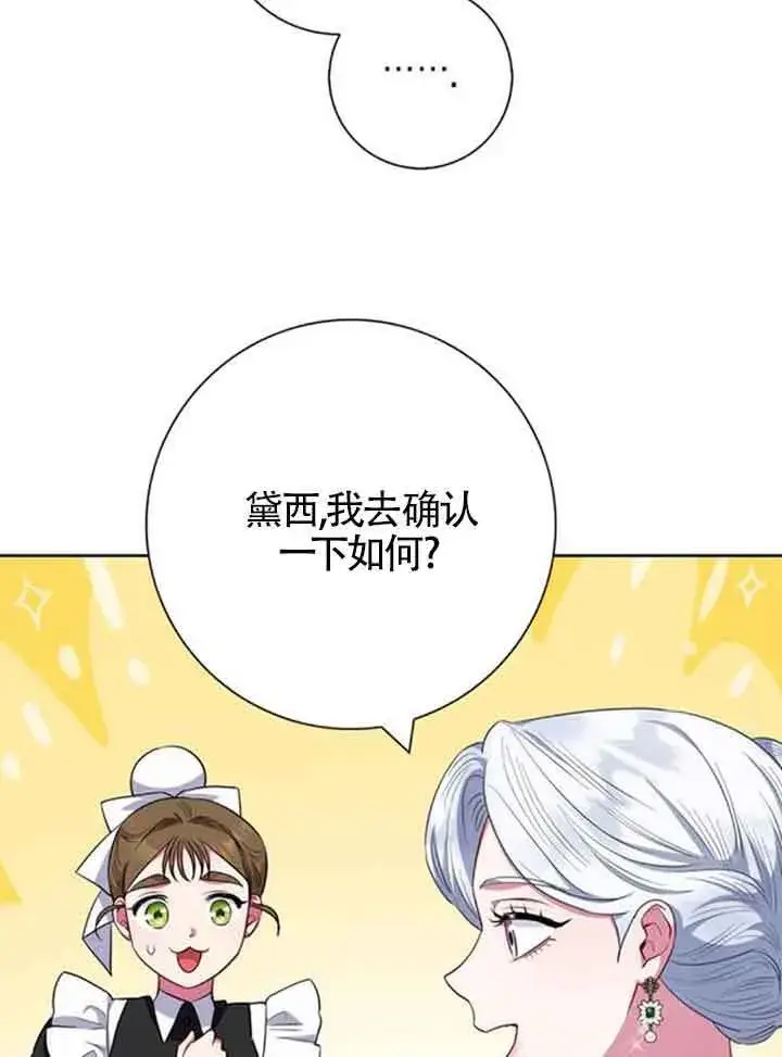 《成为颓废文男主的妈妈》第58话图63