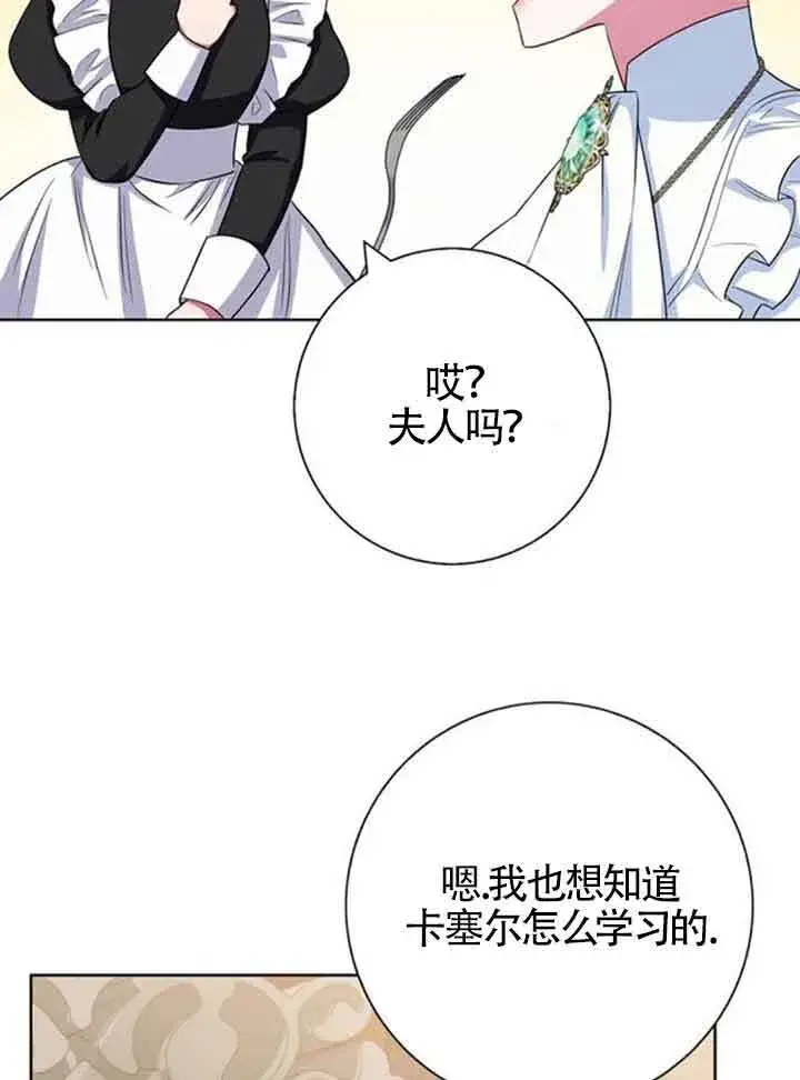 《成为颓废文男主的妈妈》第58话图64