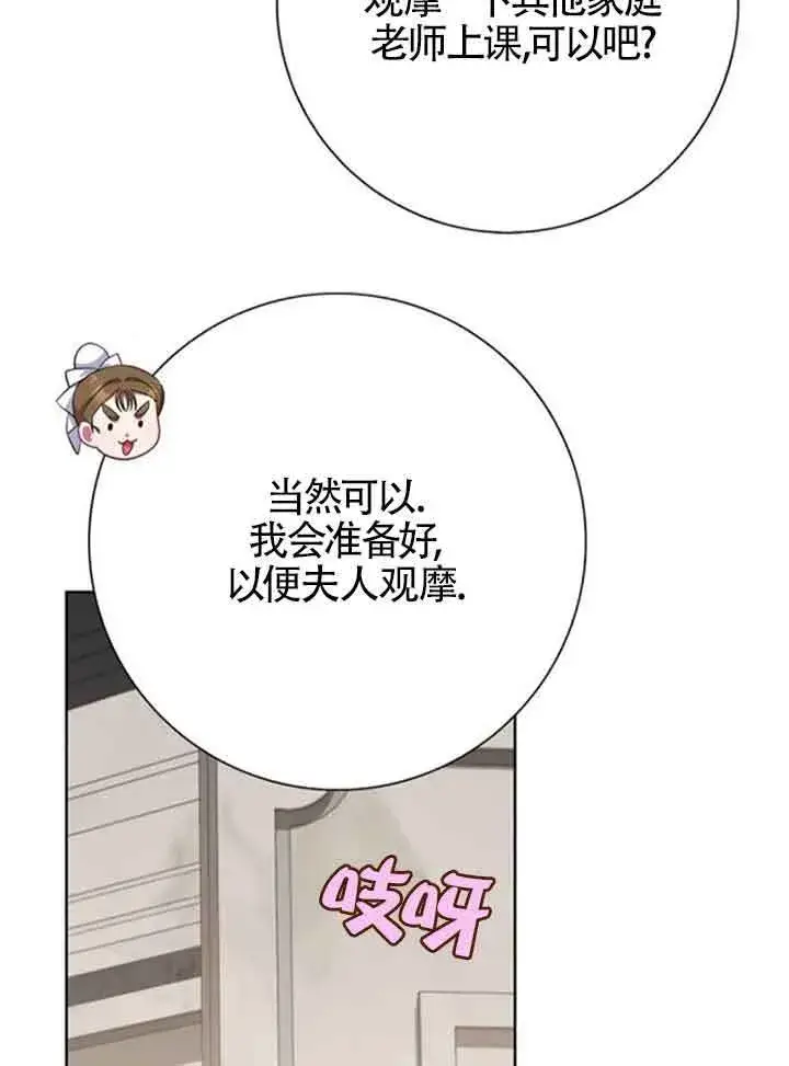 《成为颓废文男主的妈妈》第58话图66