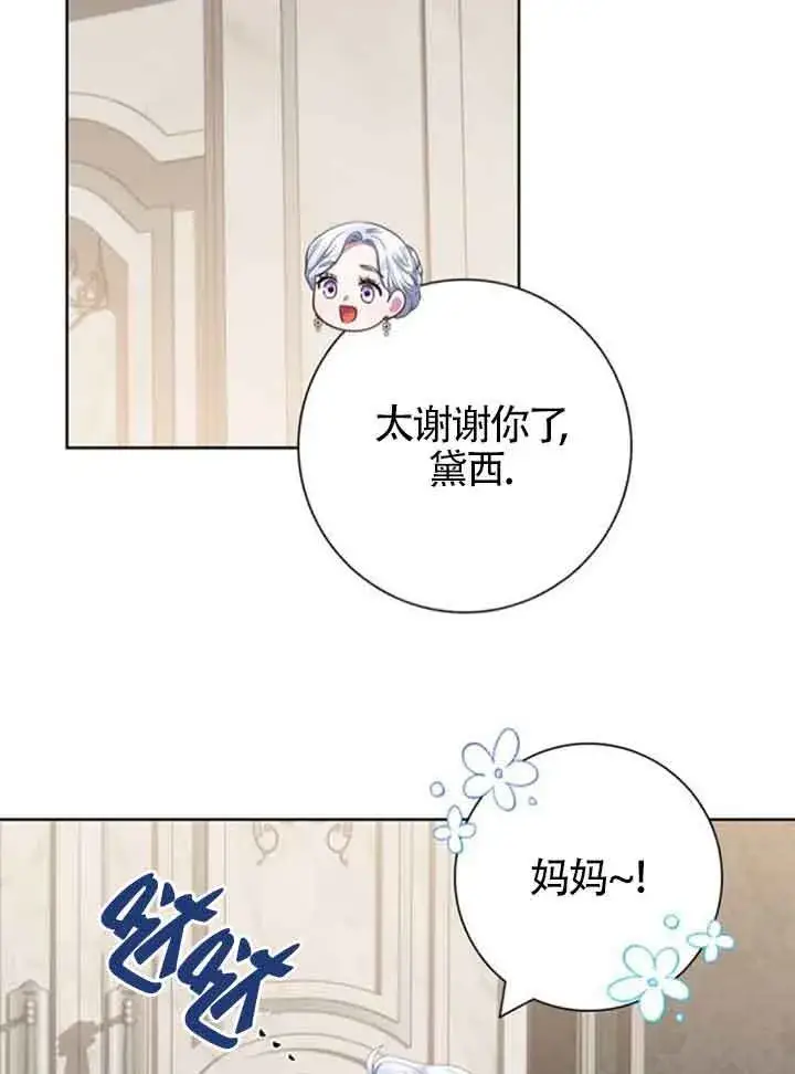 《成为颓废文男主的妈妈》第58话图67