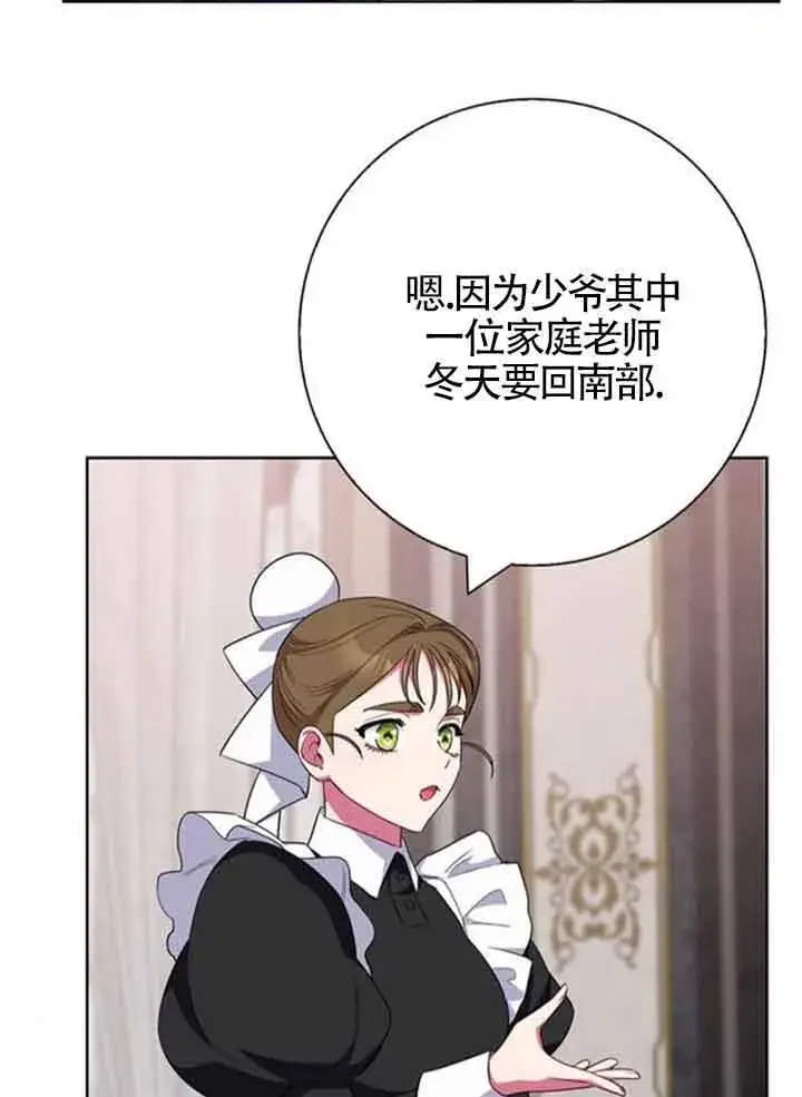 《成为颓废文男主的妈妈》第58话图7