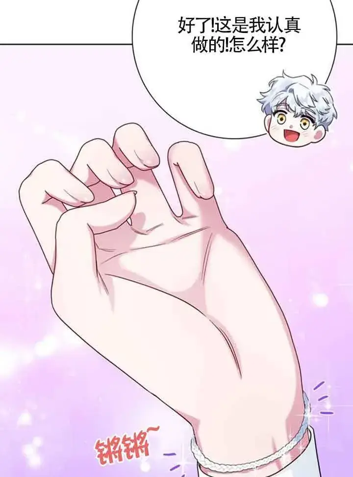 《成为颓废文男主的妈妈》第58话图73