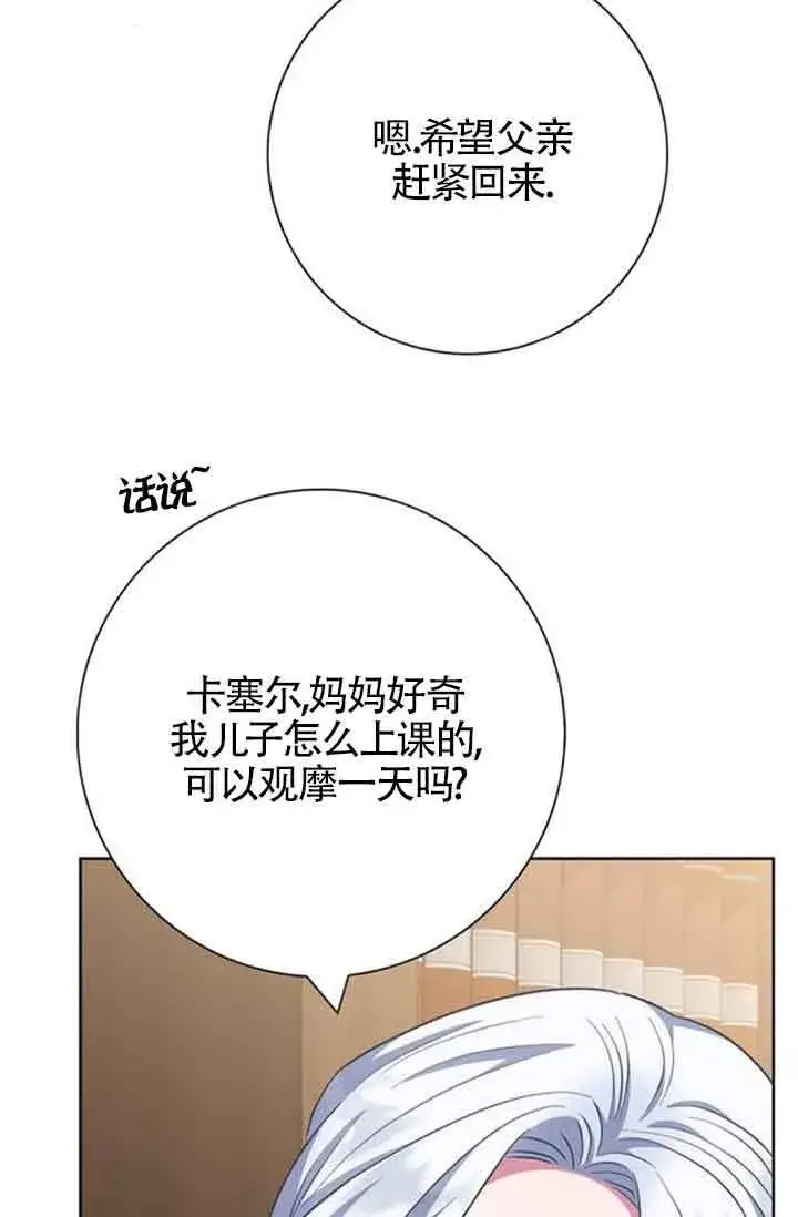 《成为颓废文男主的妈妈》第58话图79