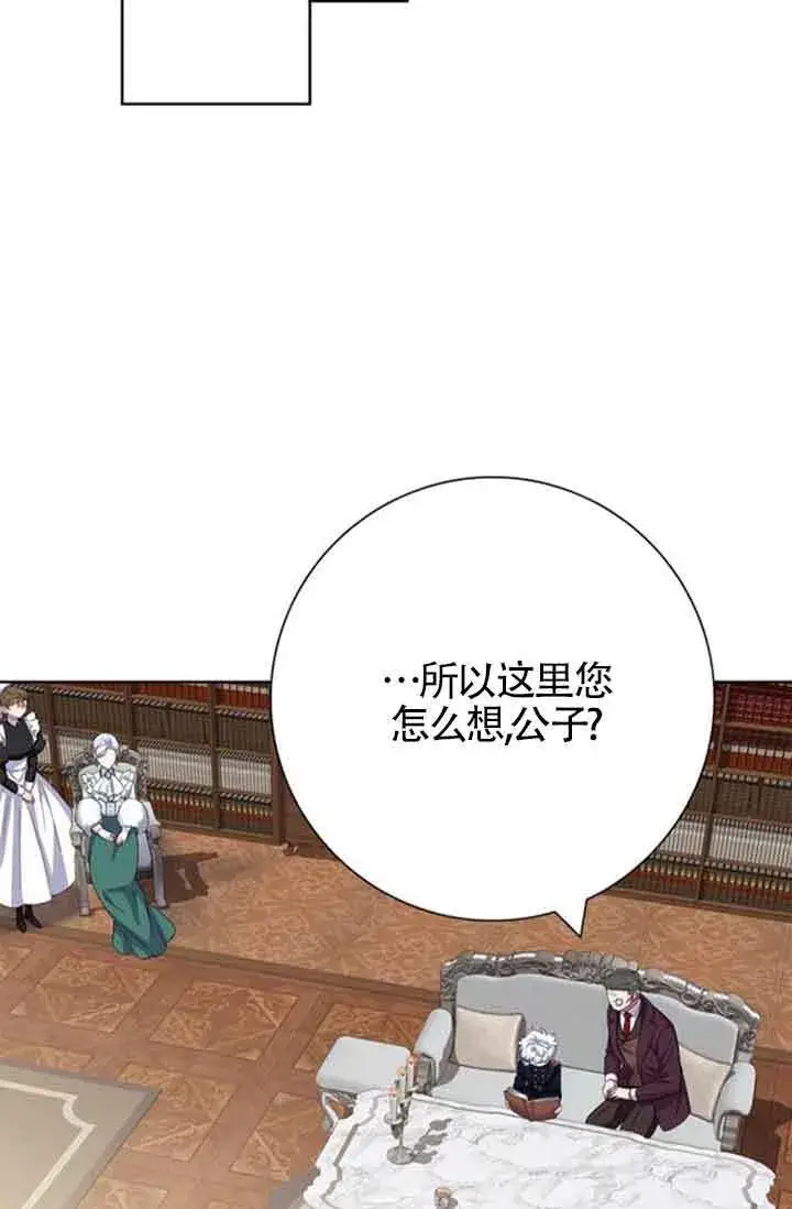 《成为颓废文男主的妈妈》第58话图83
