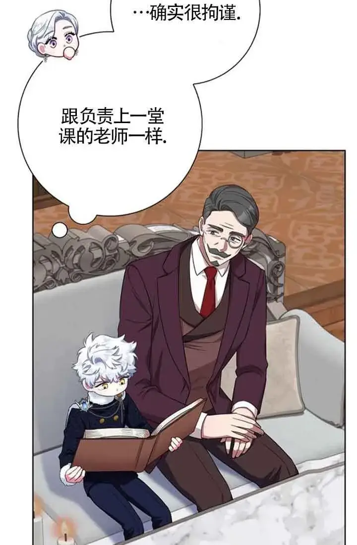 《成为颓废文男主的妈妈》第58话图87