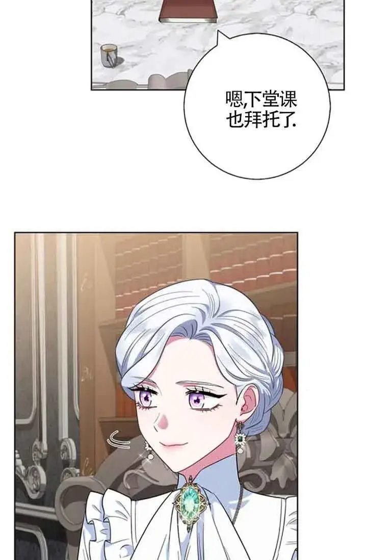 《成为颓废文男主的妈妈》第58话图90