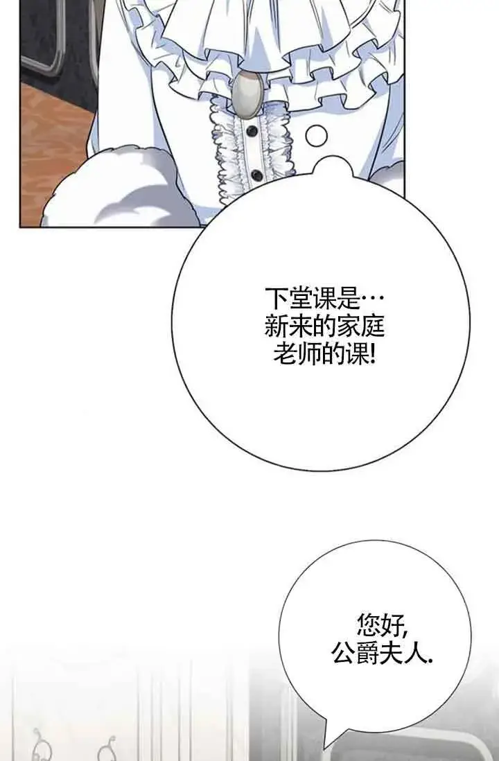 《成为颓废文男主的妈妈》第58话图91