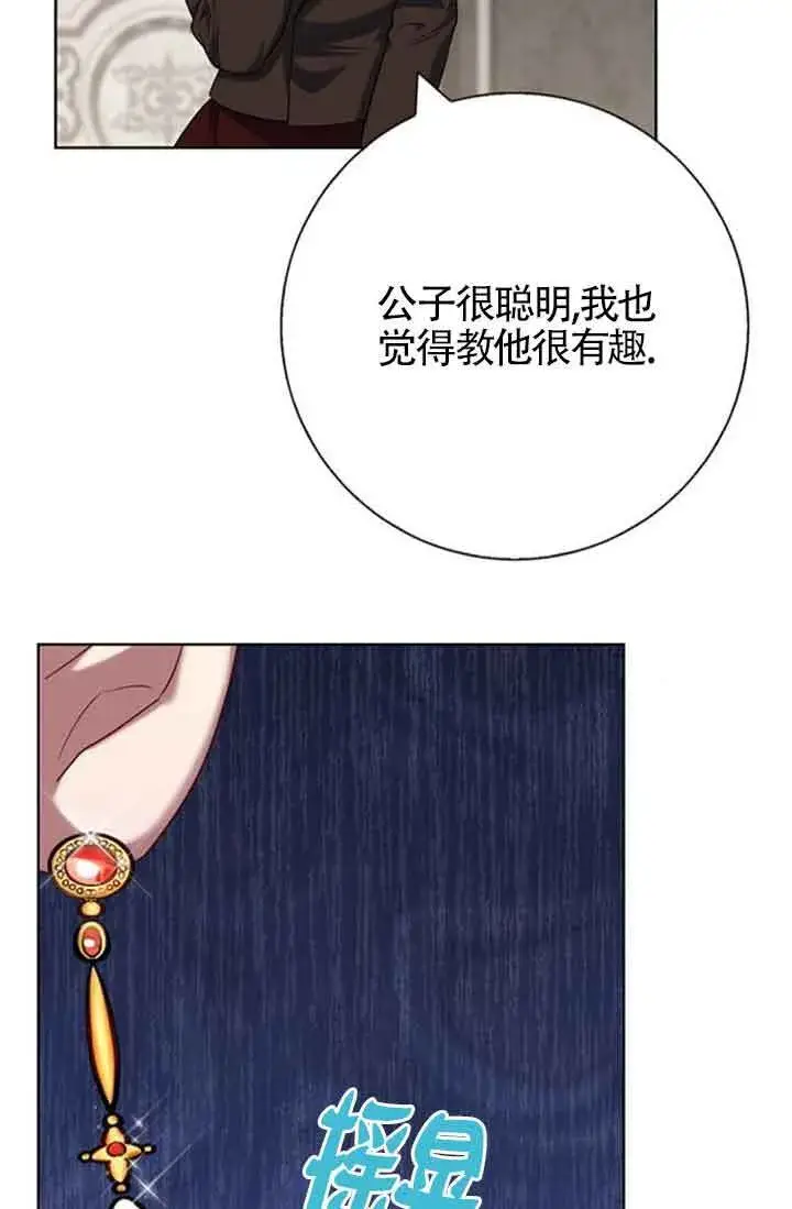 《成为颓废文男主的妈妈》第58话图96