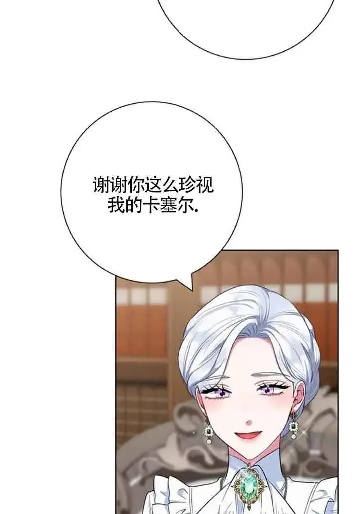 《成为颓废文男主的妈妈》第59话图12