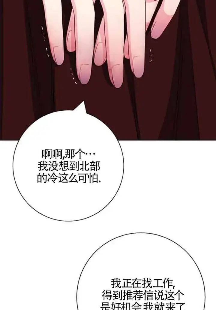 《成为颓废文男主的妈妈》第59话图14