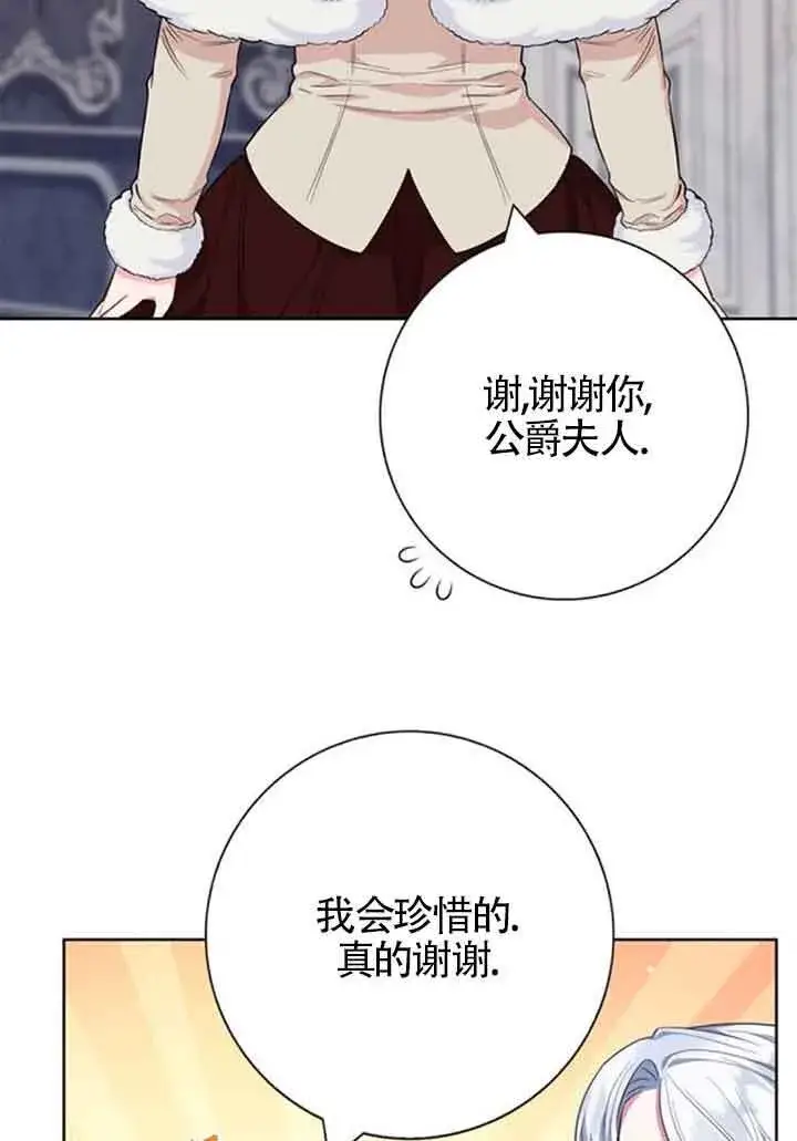 《成为颓废文男主的妈妈》第59话图20