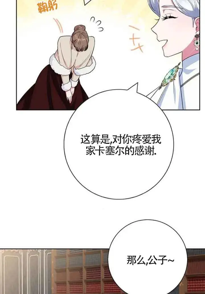 《成为颓废文男主的妈妈》第59话图21