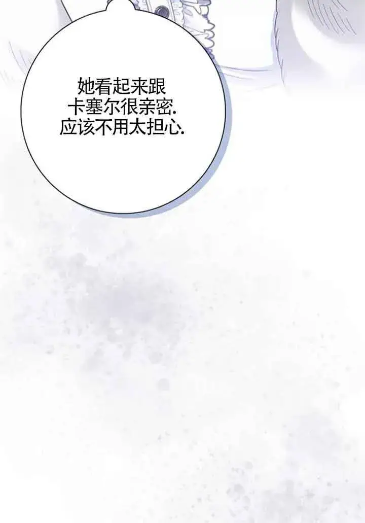 《成为颓废文男主的妈妈》第59话图24