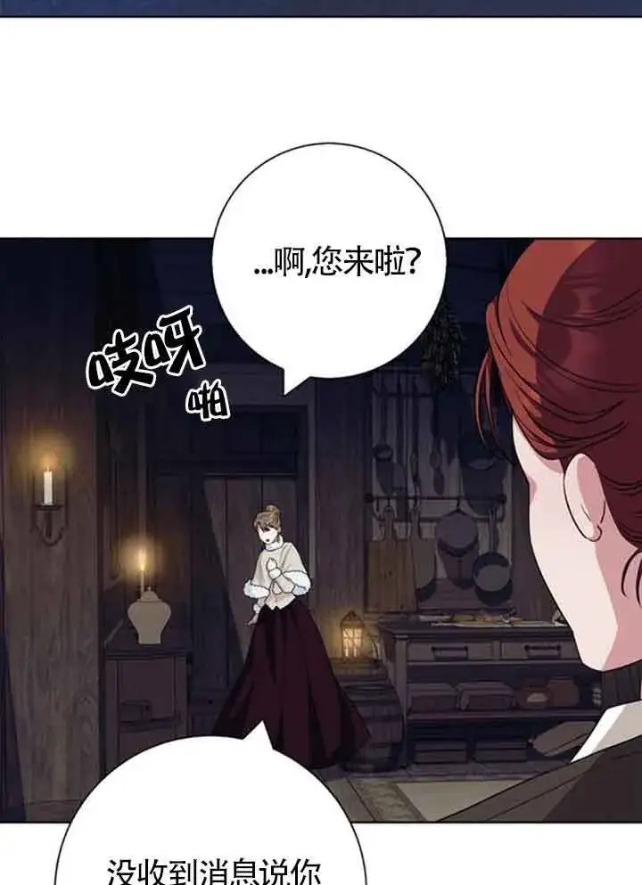 《成为颓废文男主的妈妈》第59话图27