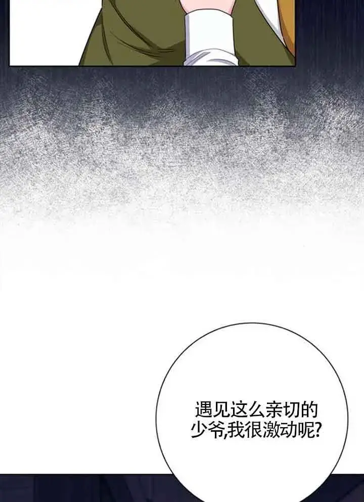 《成为颓废文男主的妈妈》第59话图39