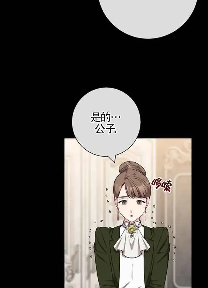 《成为颓废文男主的妈妈》第59话图43