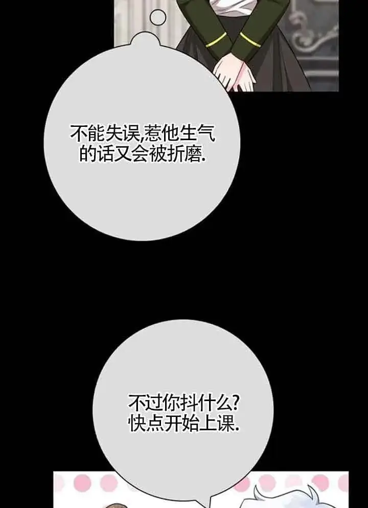 《成为颓废文男主的妈妈》第59话图44