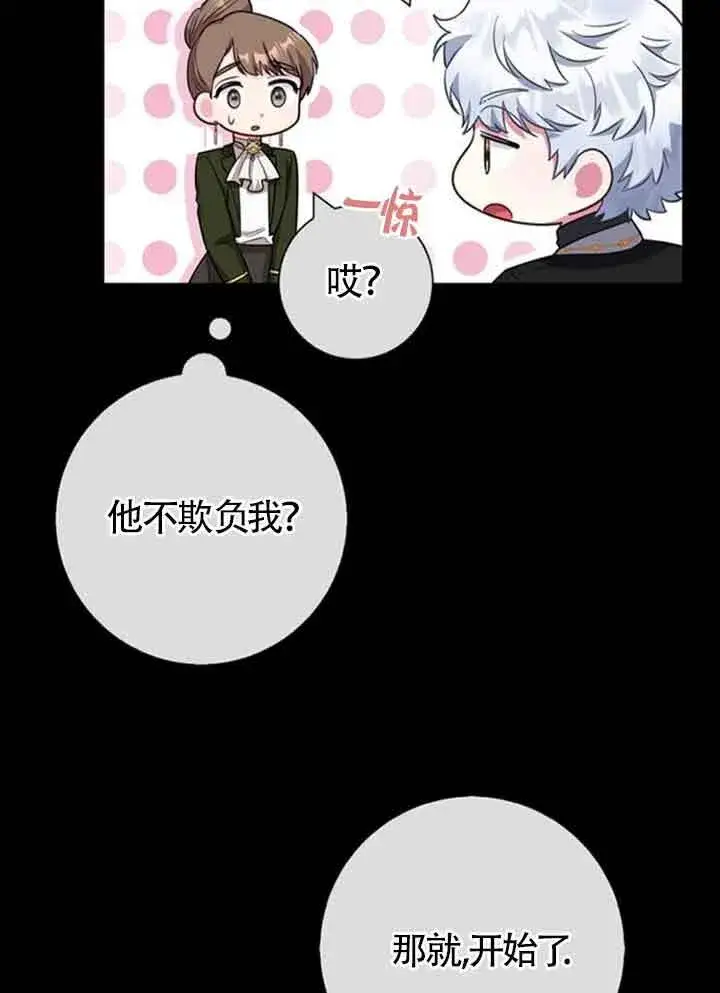 《成为颓废文男主的妈妈》第59话图45