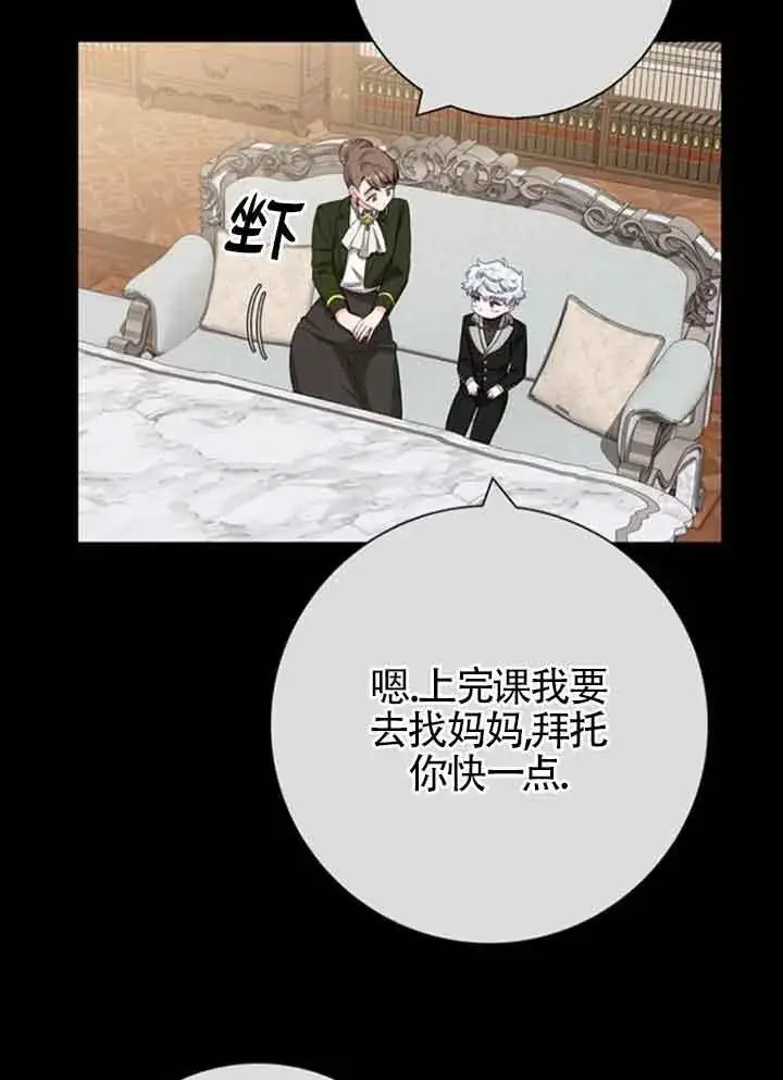 《成为颓废文男主的妈妈》第59话图46