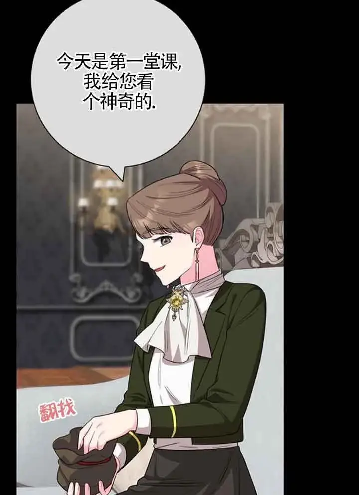 《成为颓废文男主的妈妈》第59话图47